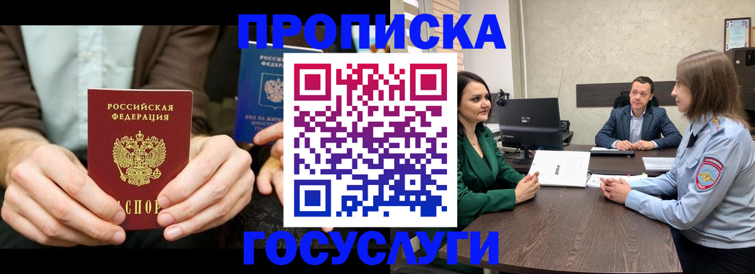 прописка в квартире в Рассказово