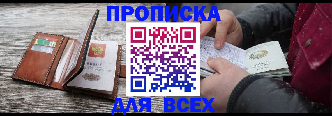 прописка для кредита в Рассказово