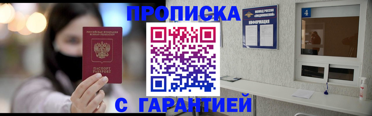 временная регистрация купить в Рассказово