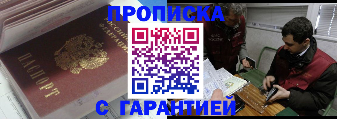 временная регистрация гарантия в Рассказово