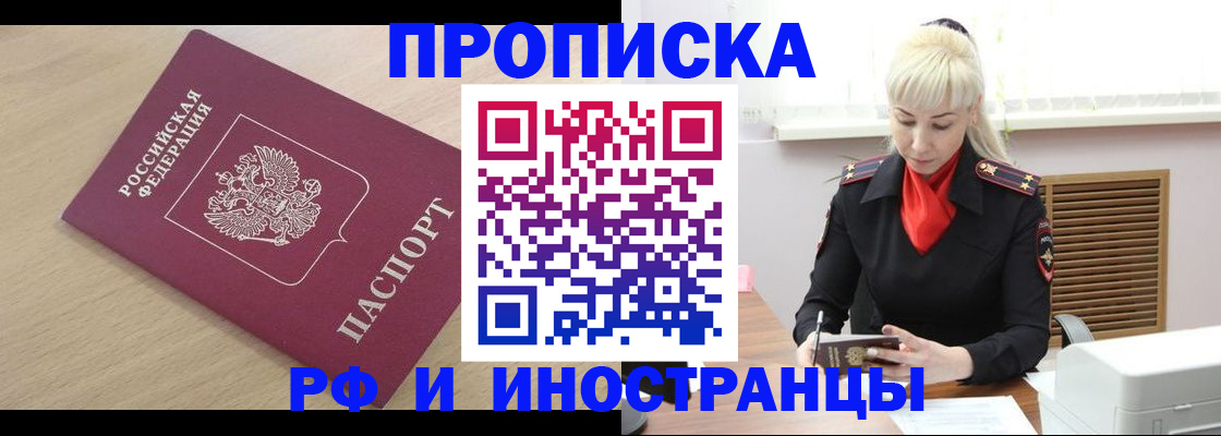 прописка для военкомата в Рассказово